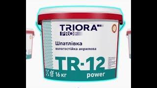 Шпаклевка акриловая влагостойкая TR-12 TRIORA prof