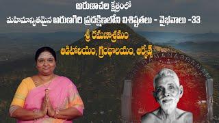 Sri Ramanasramam auditorium archives Library ARUNACHALAM Ep 151#Arunagiripradakshina