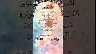 Powerful Protection: Surah An-Nas for Instant Peace and Blessings!