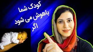 چگونه بچه های باهوش تری تربیت کنیم؟ |  کودک باهوش | چطور فرزندمان باهوش می شود؟ |  افزایش بهره هوشی