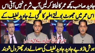 Athar Kazmi illuminated 14 classes of Mian Javed Latif | BSS Fast News 19