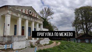 Старая усадьба и парк в Межево, Оршанский район