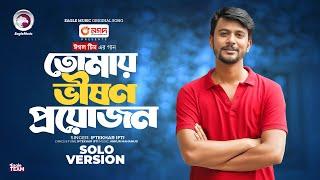 Tomay Vison Proyojon | তোমায় ভীষণ প্রয়োজন | Eagle Team | Iftekhar Ifti | Bangla Song 2024