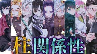 【鬼滅の刃】鬼殺隊最高位｢柱｣！！”最強”9人の"交友関係"と"絆"&知られざるエピソードを徹底解説！！※ネタバレ注意