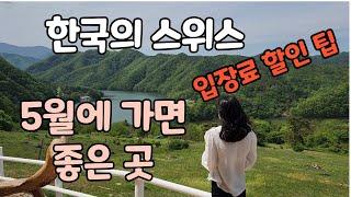 해피초원목장,춘천데이트장소.해피초원목장할인받는팁.