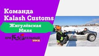 Сделали гоночную машину из старой волги! Команда Kalash Custom