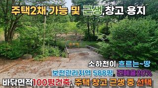 토지면적 : 약588평/보전관리지역/포천ic에서 6.4km/10분소요/배산임수/건축면적 약100평 가능/2단 구성/이차선에서 600m#동진부동산#포천부동산#포천토지#포천땅#주택용지