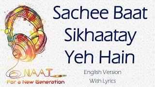 Sachee Baat Sikhaatay Yeh Hain (English Version) | Lyrics