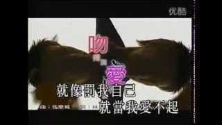 古天樂 吻得到 愛不到 ktv