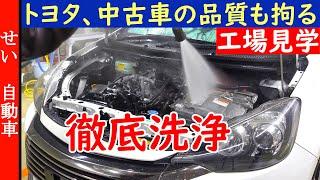 ( turn on CC button ) TOYOTA pay close attention to even used car's quality! with English subtitles