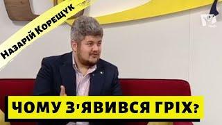 Чому з'явився гріх? | духовний сніданок | Назарій Корещук | Ранок надії | телеканал Надія