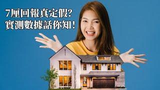 點解7厘回報咁吸引？英國收租樓投資攻略！