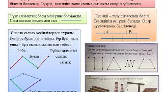 1 сынып.Математика Нысандардың орналасуы және бағыты. Айдын Казбек