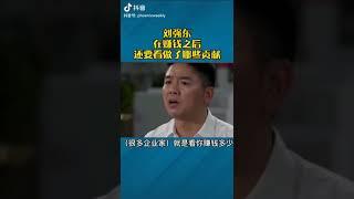 刘强东在赚钱之后还要看做了哪些贡献？