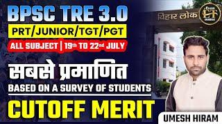 BPSC TRE 3.0 | BPSC PRT/JUNIOR/TGT/PGT | ALL SUBJECT | सबसे प्रमाणित CUTOFF MERIT | UMESH HIRAM