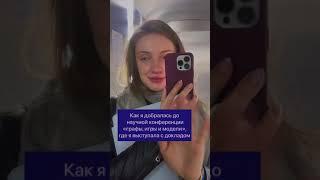 Как бесплатно слетать в Сочи:)