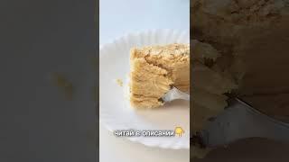 Лучший КРЕМ для торта "Наполеон" РЕЦЕПТ от@marysa_cake_rnd The best CREAM for cake "Napoleon"