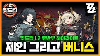 압도적인 버니스 픽률.. 「찢드컵」 로프꾼 젠존제 대전 11월 1.2 후반부 하이라이트 젠레스존제로