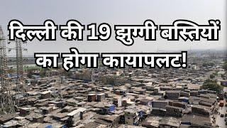DDA Housing Scheme 2025 latest News l DDA Special Housing Scheme 2025 l Dda housing scheme for slums