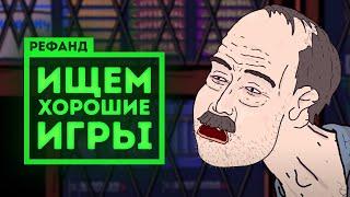 Рефанд?! — Super Meat Boy Forever, Loop Hero, BOMJMAN, Olija, Wattam, ICBM, Unforgotten...