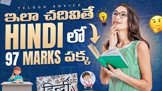How to prepare HINDI for CLASS 10 Boards in Telugu | Hindi Strategy To score 95% | Telugu Advice