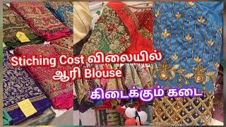 Rs. 650 Ready made Bridal Aari Work Blouse New Shop Opening Shop Offer/ Buy 5 Aari Blose Rs. 999