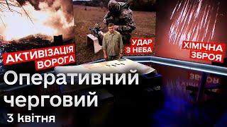  Оперативний черговий: ворог АКТИВІЗУВАВСЯ! Аеророзвідники ЗСУ перекривають дефіцит арти!