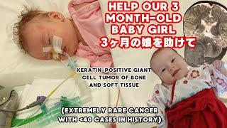 HELP SAVE OUR BABY GIRL - Keratin-Positive Giant Cell Tumor - Extremely Rare Cancer in 3 month old