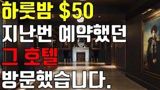 [호텔리뷰] IHG계열 Kimpton Palladian Hotel 후기 (feat. 브이로그는 어려워...)
