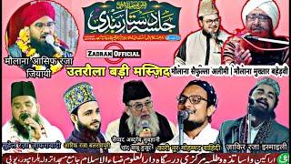 Live  बड़ी मस्जिद Jalsa Dastarbandi Darul Uloom Ziya UL Islam Jama Masjid Utraula Balrampur UP 2023