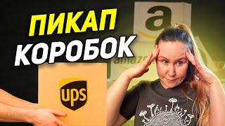 Как заказать Забор Пикап для коробок. Отправлякм шипмент на Амазон FBA