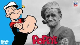Popeye-एक वास्तविक व्यक्ति पर आधारित | Popeye the sailor man | Hindi