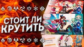 КОМУ ЭТО НАДО!? ОБЗОР БАННЕРОВ ПЕРВОЙ ПОЛОВИНЫ 5.2 | Геншин Импакт 5.2 | Genshin Impact 5.2