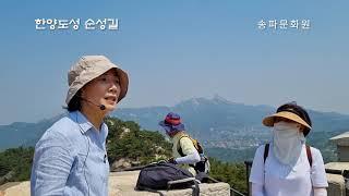 해설이  있는 한양도성 순성길(인왕산구간)2022. 5. 17(화)