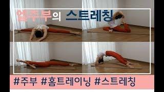 [운동] 매일매일 스트레칭 | Daily stretching