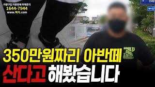 아반떼를 350만원에 주겠다는 허위딜러, 제가 사보겠습니다