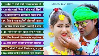 Milan Das BLOCKBUSTER || Superhit Song Singer Milan Das || Khortha Love Song JUKEBOX