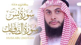 Surah Yaseen Musa Abu Zaghleh MAJESTIC Quran Recitation | Ramadan 2024 Taraweeh Masjid al-Humera