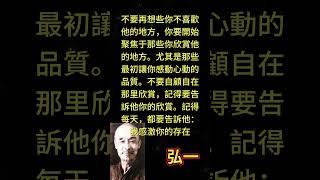 不要再想些你不喜歡他的地方，你要開始聚焦于那些你欣賞他的地方。尤其是那些最初讓你感動心動的品質。不要 #人生感悟 #勵志