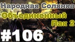 Сталкер Народная Солянка - Объединенный пак 2#106.Квесты Молнии и поиски выхода в Мертвый город[2/3]