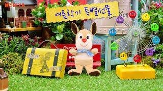 노리 퍼펫 쇼 ^️^ NORi Puppet Show