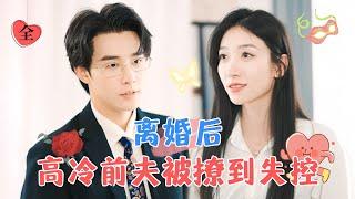 Adorable Baby on the Way, CEO's Wife, Don’t Think About Escaping | Wang Gege & Shen Haonan