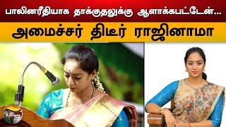 Puducherry அமைச்சர் திடீர் ராஜினாமா... யார் இந்த சந்திர பிரியங்கா? | Chandra Priyanka  | PTD