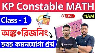 WBP/KP Constable MATH & Reasoning/GI Practice Set - 1 | অঙ্ক ও রিজনিং | Kolkata Police Exam 2022