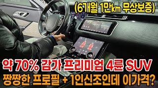 요즘 투싼 가격에 프리미엄 수입산 4륜 SUV!! 짱짱한 프로필에 1인신조!! 그런데 약 70% 감가!! 이 가격 이런 승차감 절대 없습니다!!