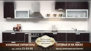 Хохряковская мебельная фабрика