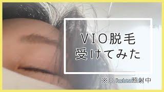 湘南美容クリニックのVIO脱毛を受けてみました！