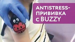 Прививки детям с BUZZY в клинике Фэнтези. Никакой боли и страха!