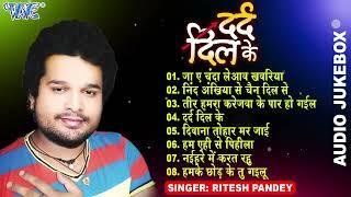 Sad Song ~ दर्द दिल के | #Ritesh Pandey || #Dard Dil Ke | Nonstop Sad Song 2024