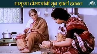 सासूच्या टोमण्यांनी सून झाली हतबल | Maza Ghar Majha Sansar | सासू सून Drama Scene